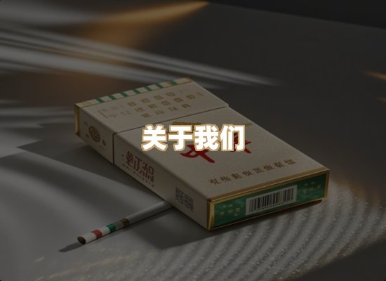 关于凯洛香烟平台